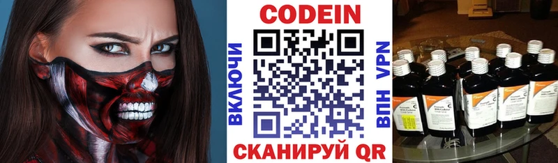 Кодеин напиток Lean (лин) Белоусово